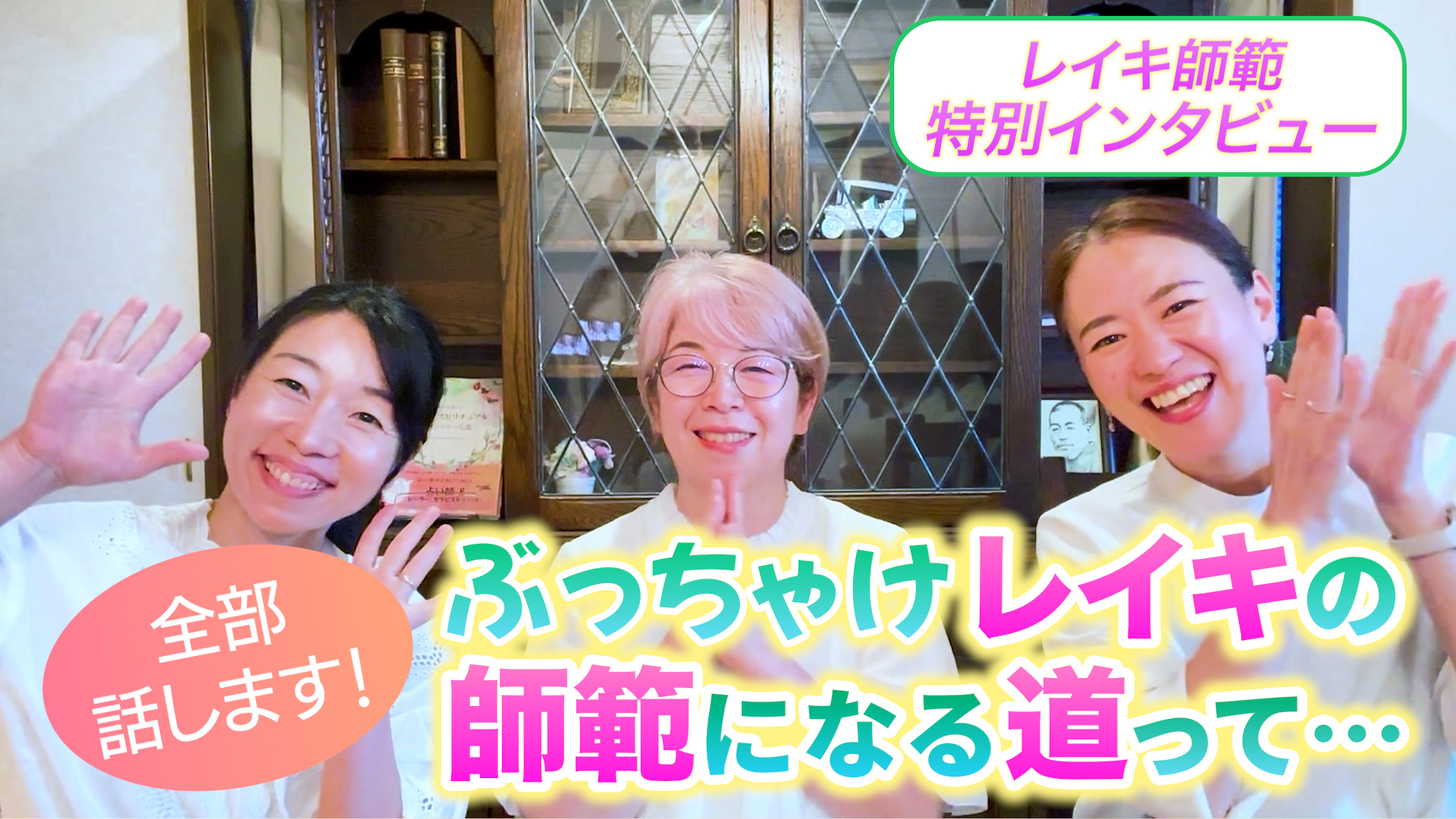 全部話します！ぶっちゃけレイキの師範になる道って…｜レイキ師範 特別インタビュー｜高原英里講師｜NPO法人 日本レイキ協会 オンラインサロン ...